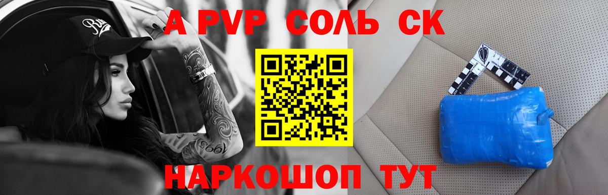 A PVP кристаллы  Вход с VPN  Альфа ПВП  APVP Crystall  APVP VHQ  Верхний Уфалей 