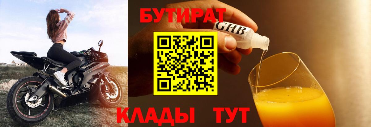 Бутират BDO 33%  Вход с VPN  Верхний Уфалей 