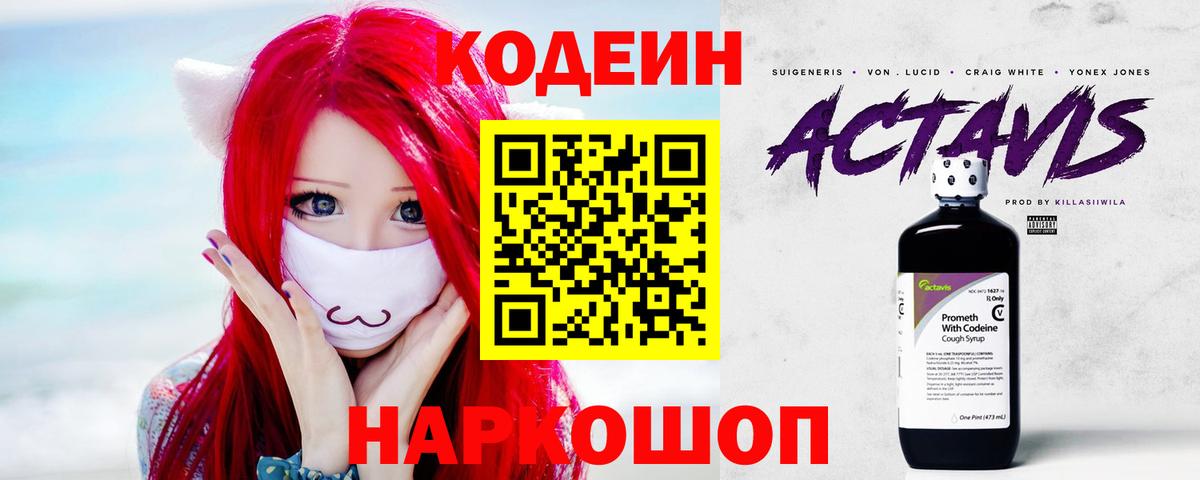 продажа наркотиков  Вход с VPN  Верхний Уфалей  Codein напиток Lean (лин)  Кодеиновый сироп Lean напиток Lean (лин) 