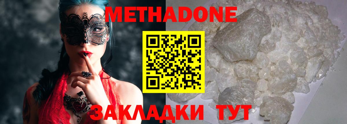 Метадон methadone Верхний Уфалей